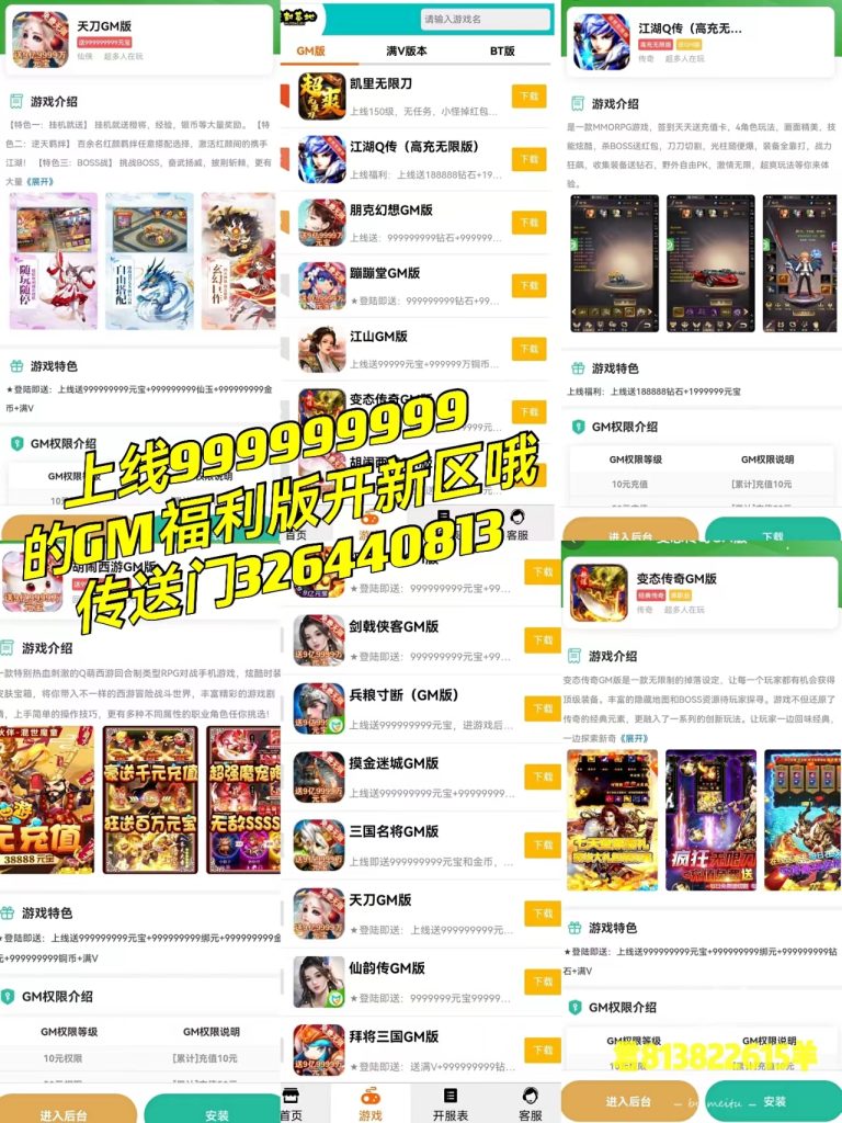 【10元无限GM】精品GM - 无封基地无封-手游-传奇-仙侠无封基地