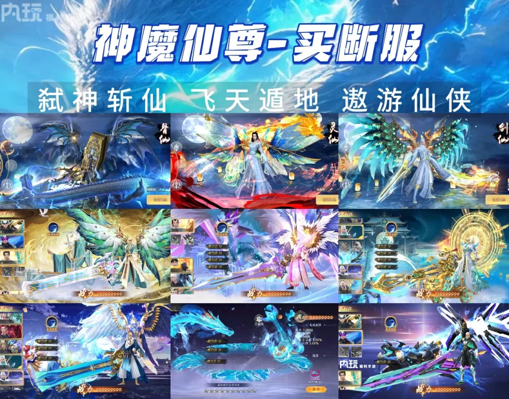 图片[1]手游|传奇|仙侠【买断代金】神魔仙尊手游|传奇|仙侠无封基地