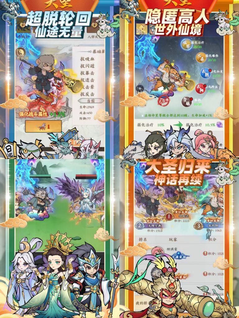 图片[2]无封-手游-传奇-仙侠【买断代金】大圣之大道西游 - 无封基地无封-手游-传奇-仙侠无封基地