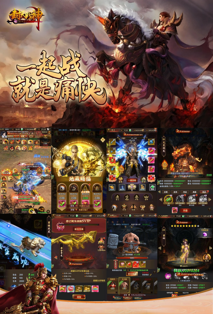 【买断代金】封天战神 - 无封基地无封-手游-传奇-仙侠无封基地