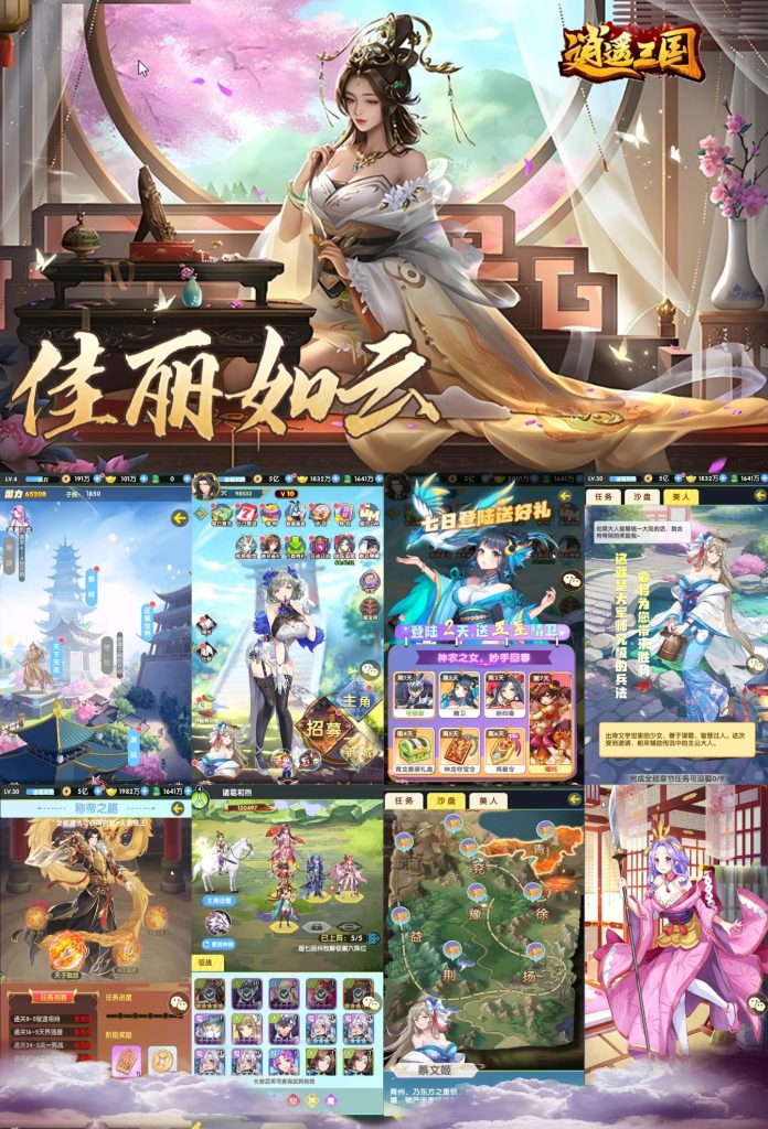 【买断代金】逍遥三国 - 无封基地无封-手游-传奇-仙侠无封基地