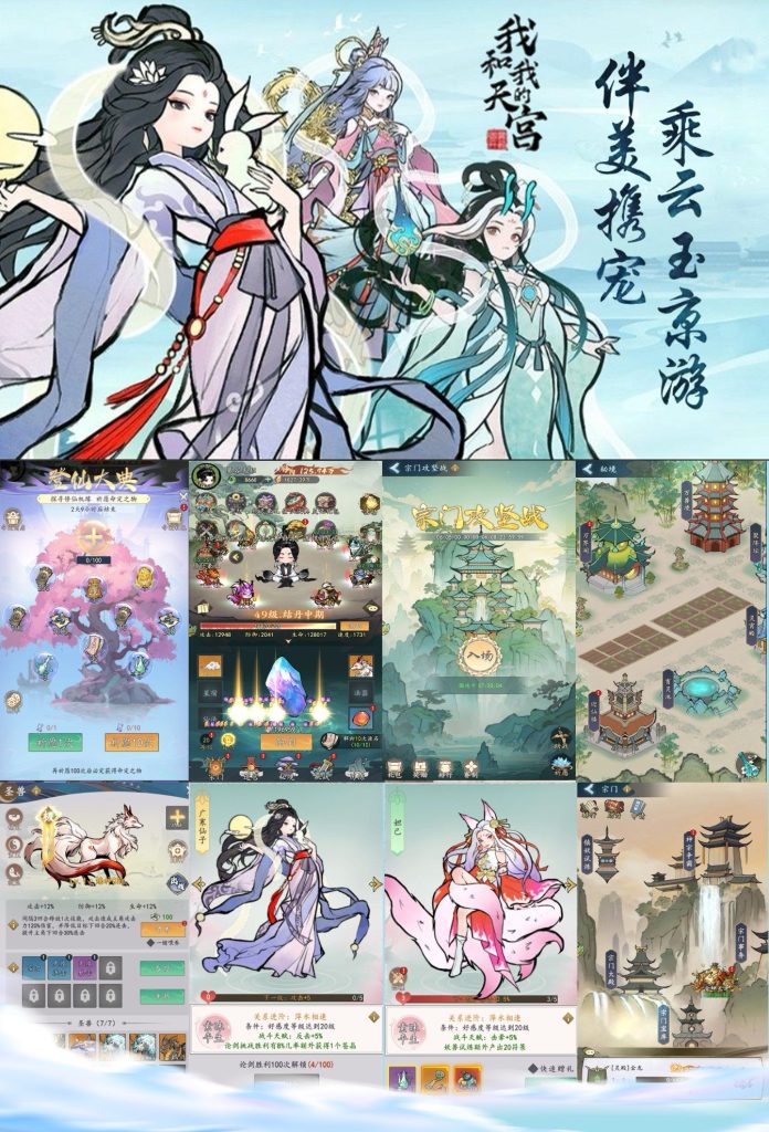 【买断代金】我和我的天宫0.1 - 无封基地无封-手游-传奇-仙侠无封基地