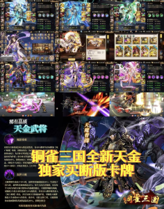 【买断代金】铜雀三国天金版 - 无封基地无封-手游-传奇-仙侠无封基地
