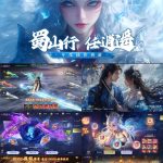 【高返专服】逍遥蜀山（0.05）无封-手游-传奇-仙侠无封基地