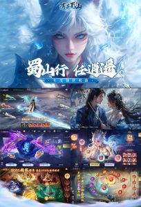 【高返专服】逍遥蜀山(0.05) - 无封基地无封-手游-传奇-仙侠无封基地