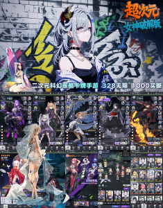 【买断GM】超次元女神 - 无封基地无封-手游-传奇-仙侠无封基地