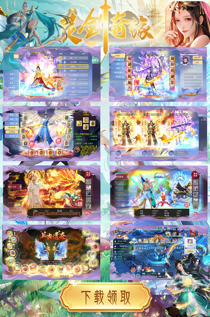 【买断后台】灵剑奇缘无封-手游-传奇-仙侠无封基地