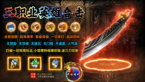 【常规】复古合击 - 无封基地无封-手游-传奇-仙侠无封基地