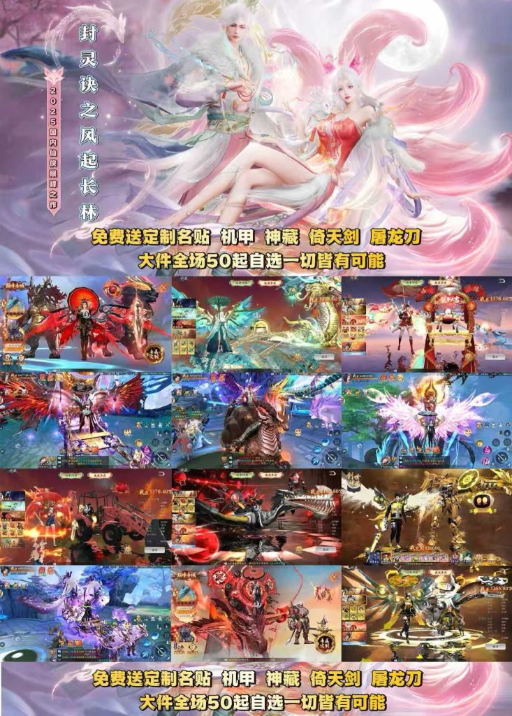 【高返专服】封灵诀无封-手游-传奇-仙侠无封基地