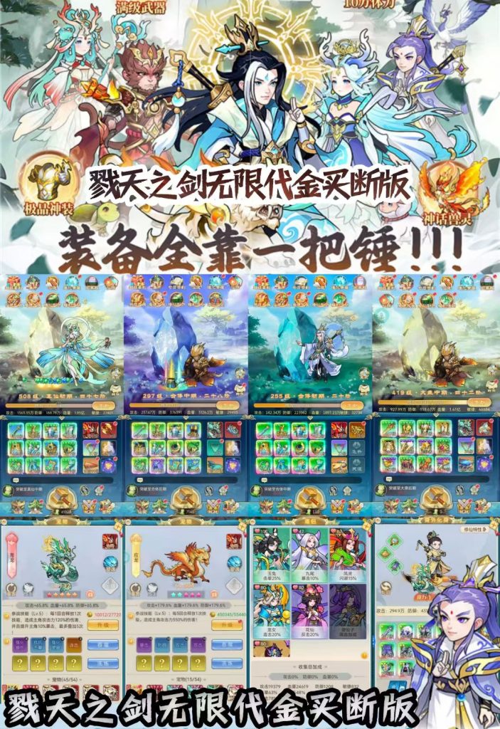 【买断代金】戮天之剑无封-手游-传奇-仙侠无封基地