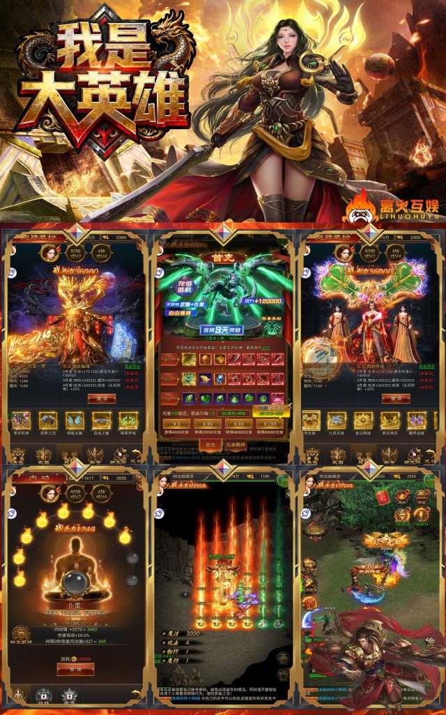 【高返代币】我是大英雄无封-手游-传奇-仙侠无封基地