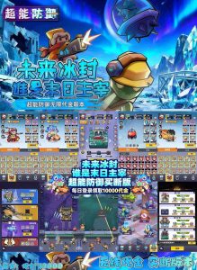 【买断代金】超能防御 - 无封基地无封-手游-传奇-仙侠无封基地