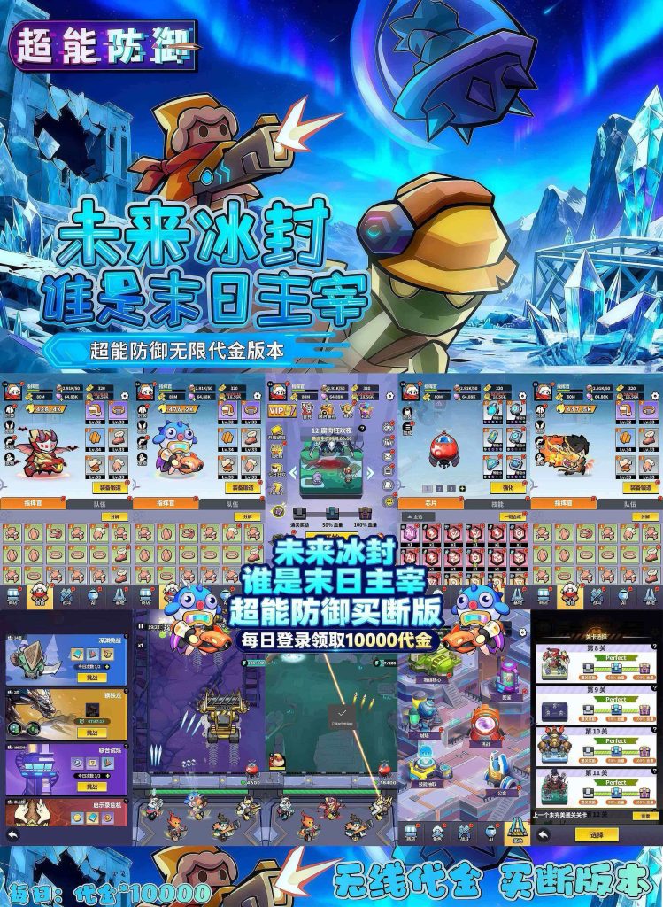 图片[1]无封-手游-传奇-仙侠【买断代金】超能防御 - 无封基地无封-手游-传奇-仙侠无封基地