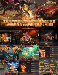 【买断代金】战神无限刀 - 无封基地10点新区无封-手游-传奇-仙侠无封基地