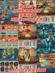 【买断代金】诸神乾坤 - 无封基地无封-手游-传奇-仙侠无封基地