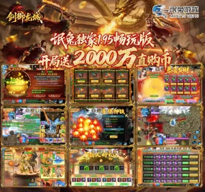 【买断代金】剑御龙城 - 无封基地无封-手游-传奇-仙侠无封基地