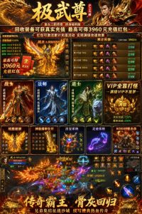 【买断代金】极武尊 - 无封基地无封-手游-传奇-仙侠无封基地