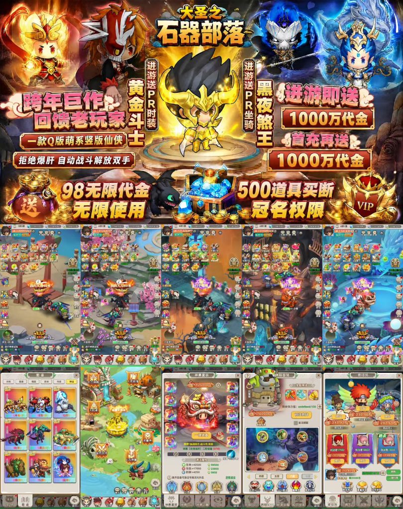 图片[1]无封-手游-传奇-仙侠【买断专服】大圣之石器部落 - 无封基地无封-手游-传奇-仙侠无封基地