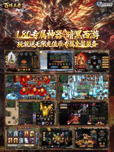【买断代金】暗黑西游 - 无封基地无封-手游-传奇-仙侠无封基地